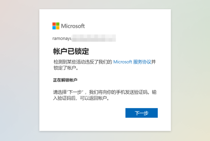 Outlook/Hotmail邮箱解锁教程