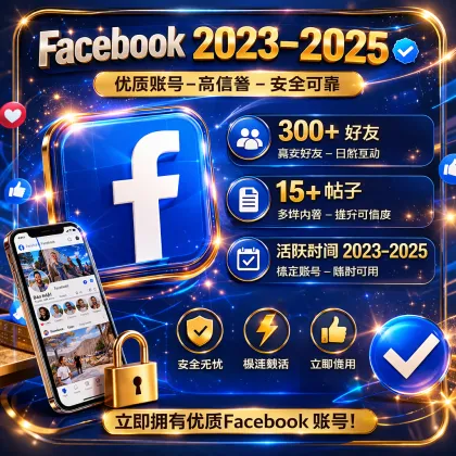 🌟 Facebook 老号 2023–2025｜👤 英文姓名｜👥 30–300好友｜🔐 双重验证（2FA）｜📩 Hotmail + 辅助邮箱｜✅ 稳定可用
