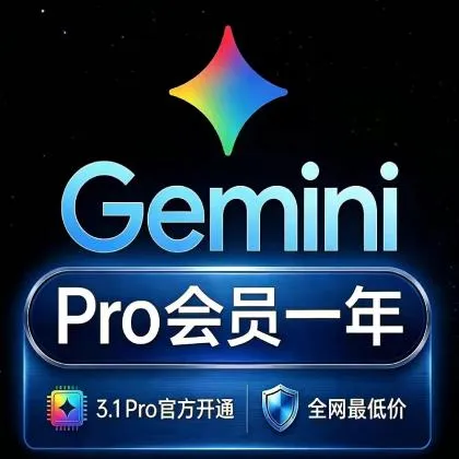 gemini pro一年 |成品号|20-24年老邮箱|12小时质保首登|需要绑定手机号