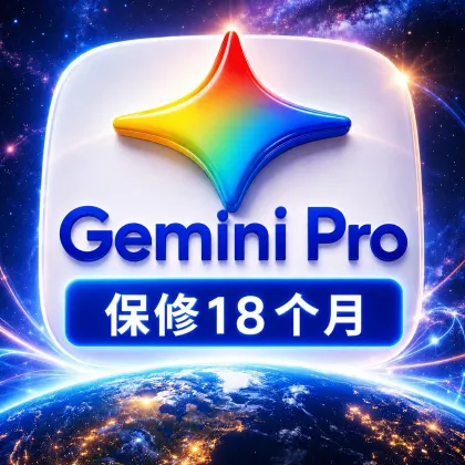 Gemini PRO | AntiGravity PRO | GGOne 5TB 官方升级，有效期 18 个月（通过链接）