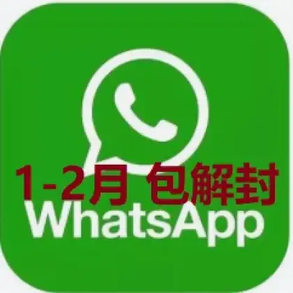 WhatsApp老号 美国和加拿大。手机号码登录 1-2月内免费提供验证 自助获取验证