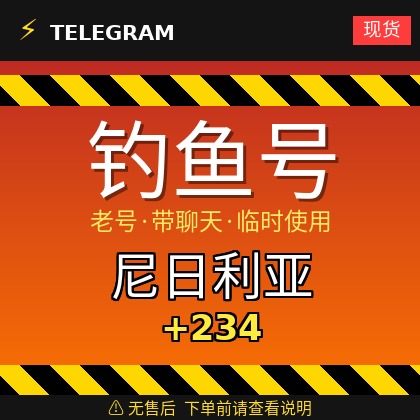 Telegram | Nigeria🇳🇬+234 | Tài khoản câu cá (phishing) | Hầu hết là Old mang theo trò chuyện | Loại tài khoản này chỉ có thể sử dụng tạm thời【Loại tài khoản này không có hậu mãi, vui lòng xem giới thiệu sản phẩm trước khi đặt hàng | Khuyên dùng mua số lượng ít để thử nghiệm】Có thể nhận mã đăng nhập+tdata/session/json